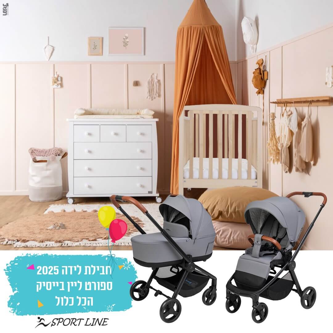 חבילת לידה סייאלו 2025 Cielo מבית ספורטליין