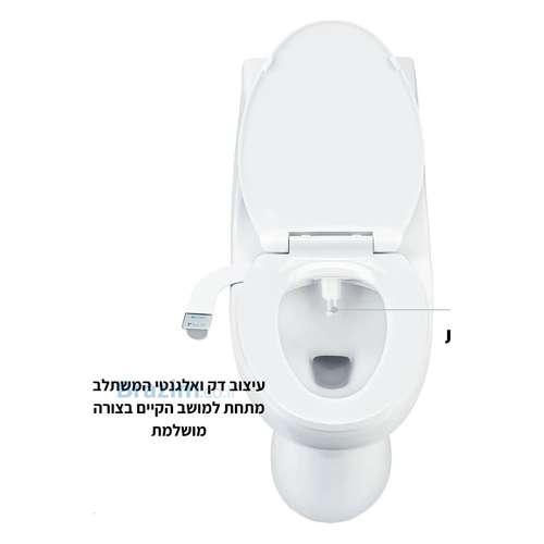 מתקן בידה היגייני שוני Shony שוני מותקן על אסלה לבנה, ללא צורך בחיבור חשמל