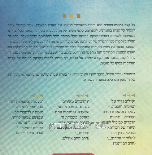 על קצה בהונות ההוויה