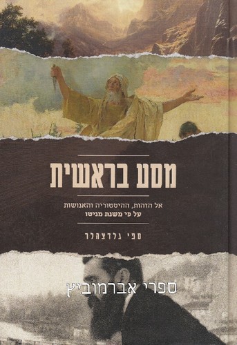 מסע בראשית