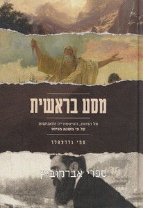 מסע בראשית