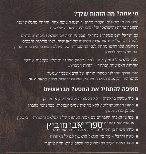 מסע בראשית