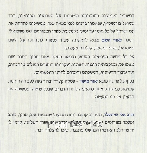 לאור השם