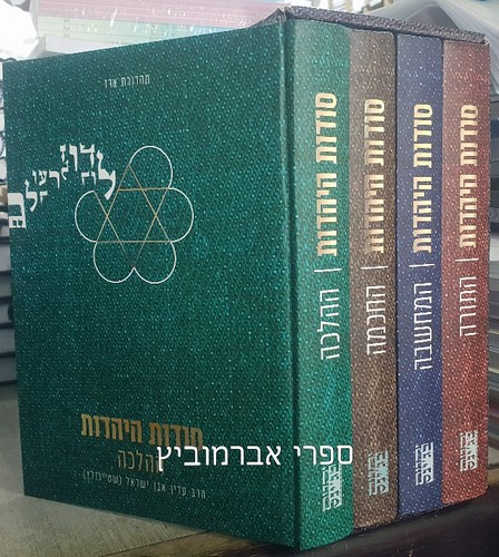 סודות היהדות