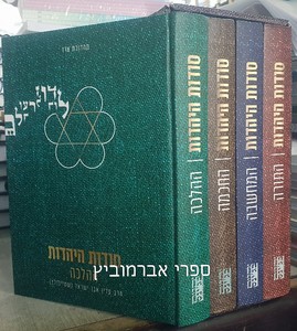 סודות היהדות