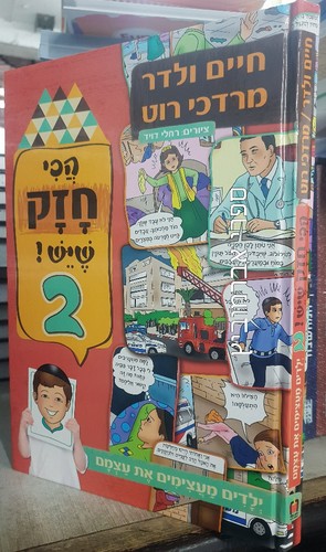 הכי חזק שיש 2