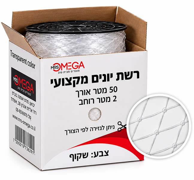 רשת יונים מקצועית – גליל 50 מטר | רוחב 2 מטר - שקוף