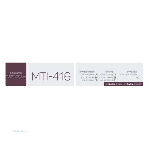 אמבטיה עומדת עגולה דגם MTI-416 בקוטר 150 ס״מ