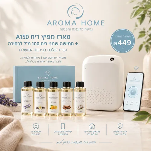 מפיץ ריח חשמלי A150