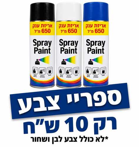 ספריי צבע