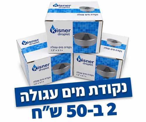 נקודת מים עגולה