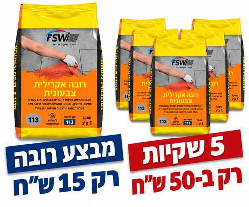 רובה אקרילית צבעונית