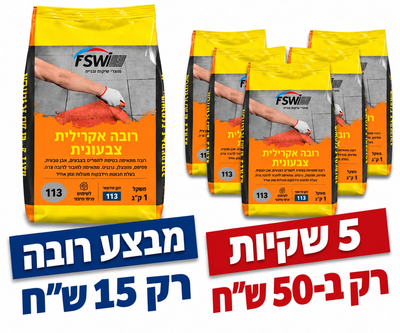 רובה אקרילית צבעונית