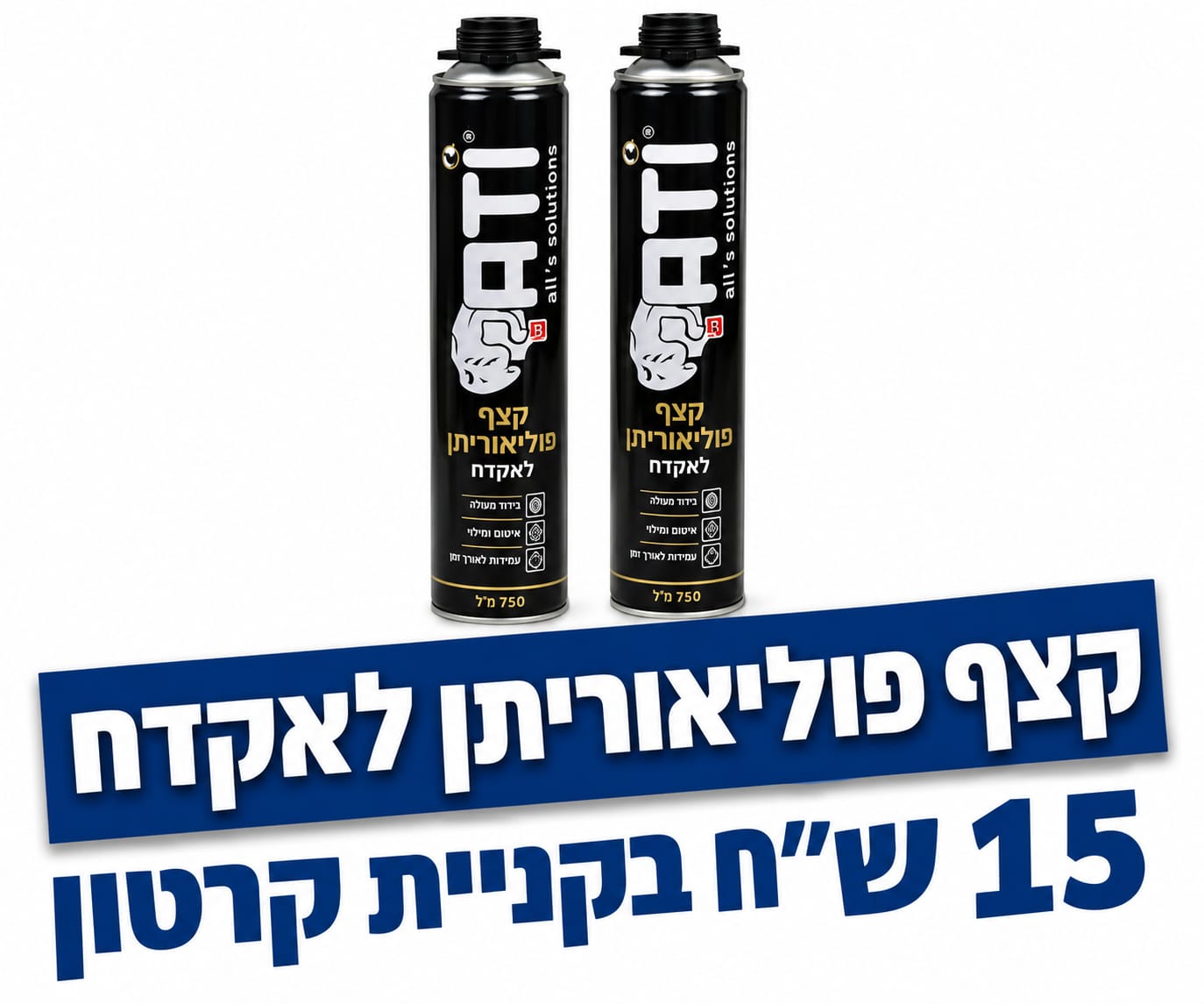 קצף פוליאוריתן לאקדח