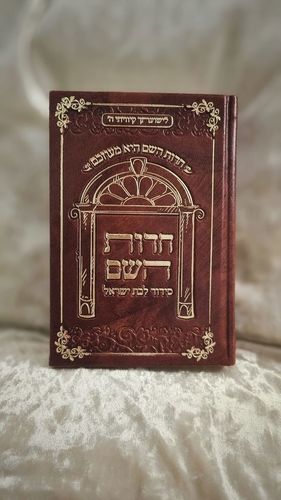 חום