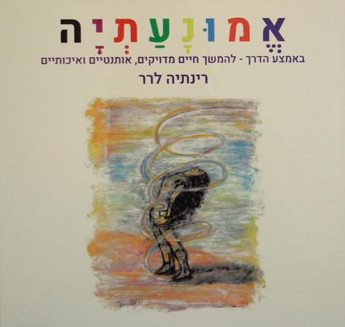 קלפי אמונעתיה
