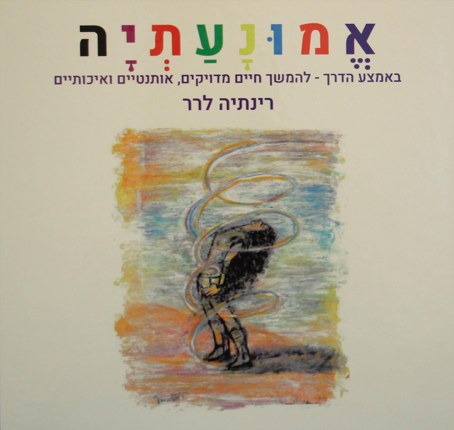 קלפי אמונעתיה