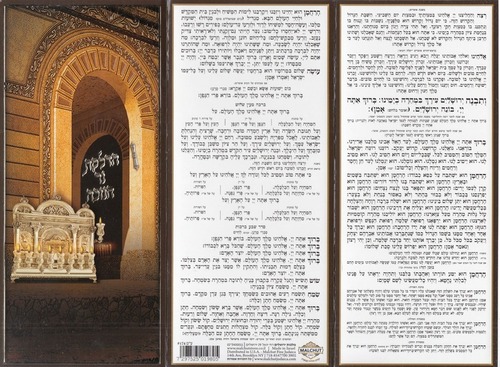 הדלקת נר חנוכה בפורמט מאורך- נוסח הספרדים וע
