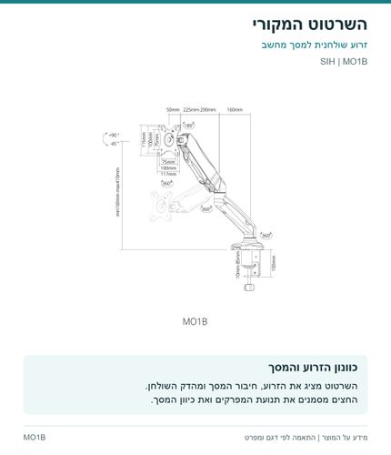 זרוע שולחנית למסך מחשב — השרטוט המקורי והסבר | SIH MO1B
