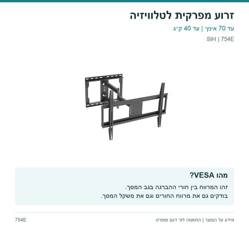זרוע מפרקית לטלוויזיה — מהו VESA? | SIH 754E