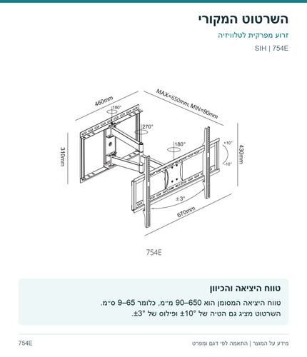 זרוע מפרקית לטלוויזיה — השרטוט המקורי והסבר | SIH 754E