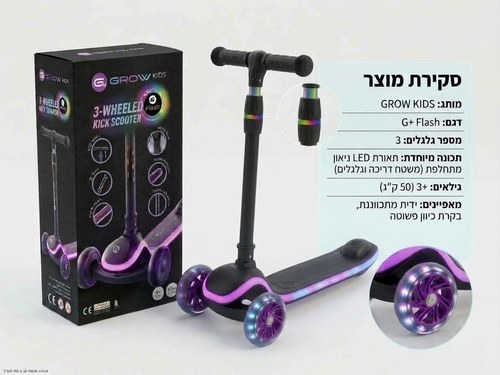 קורקינט 3 גלגלים עם אורות  Kids+G סגול