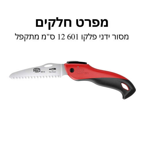 מסור ידני פלקו 601 12 ס