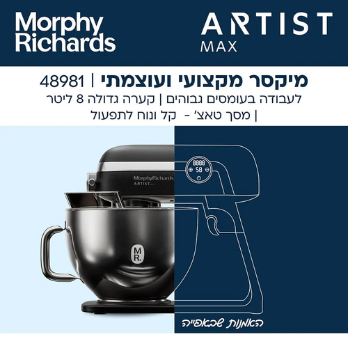 ‏⁧מיקסר מקצועי 8 ליטר כולל צג מגע ⁦Morphy Richards⁩ מורפי ריצ'ארדס ⁦Artist MAX⁩ שחור - 1200 ואט⁩‏