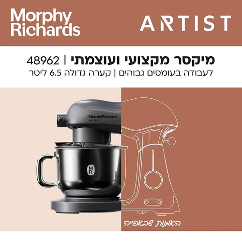 ‏⁧מיקסר מקצועי ⁦Morphy Richards⁩ מורפי ריצ'ארדס ⁦Artist MAX⁩ 48962⁩‏