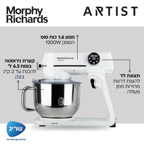 ‏⁧מיקסר מקצועי כולל קערה ענקית בנפח 6.5 ליטר ⁦Morphy Richards⁩ - 1200 ואט⁩‏