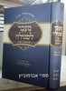 מעבר לסגולה