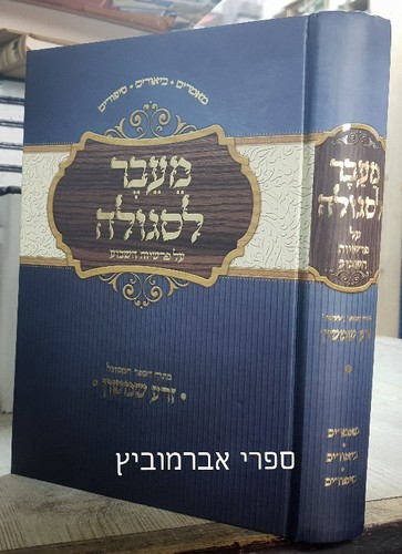 מעבר לסגולה