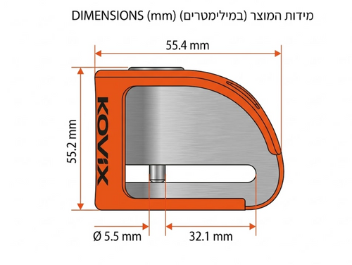 מנעול דיסק עם אזעקה 5.5 מ
