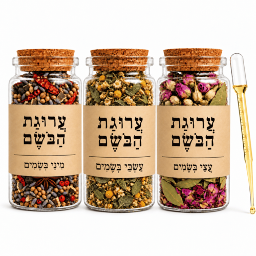 סט עצי|עשבי|מיני בשמים עם פיפטה במילוי 100% שמן אתרי טהור | ערוגת הבשם