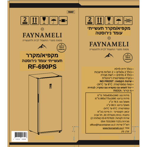 מקפיא/מקרר תעשייתי ענק עומד נירוסטה דגם RF-690PS   FAYNAMELI