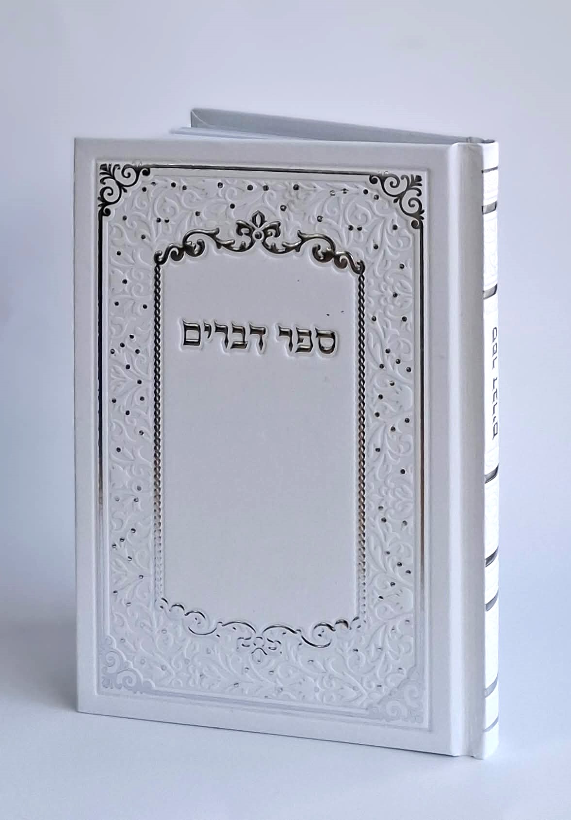 ספר דברים- בכריכה קשה
