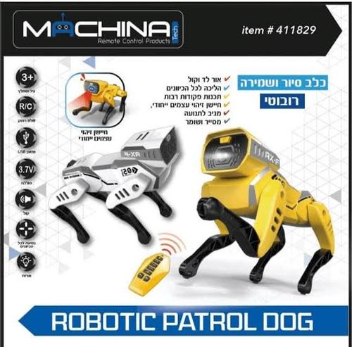 כלב סיור ושמירה רובוטי Robotic patrol dog