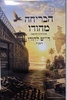 הבריחה מהודו