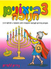 חוברת צביעה והעשרה לחג החנוכה