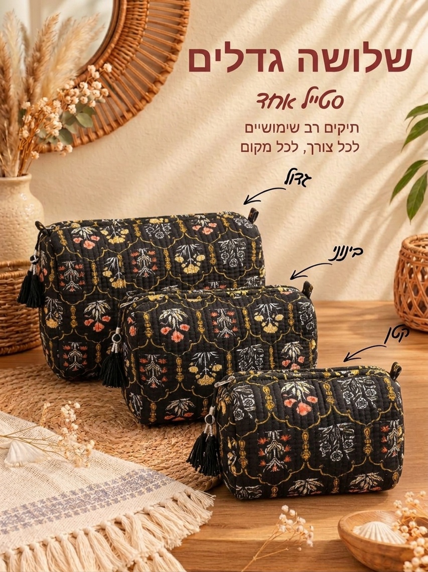 תיק רחצה 2