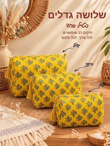 תיק רחצה 6