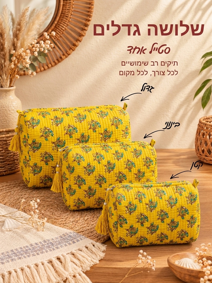 תיק רחצה 6