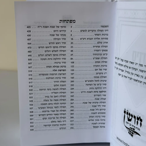 סידור כיס דגם האש שלי ורוד