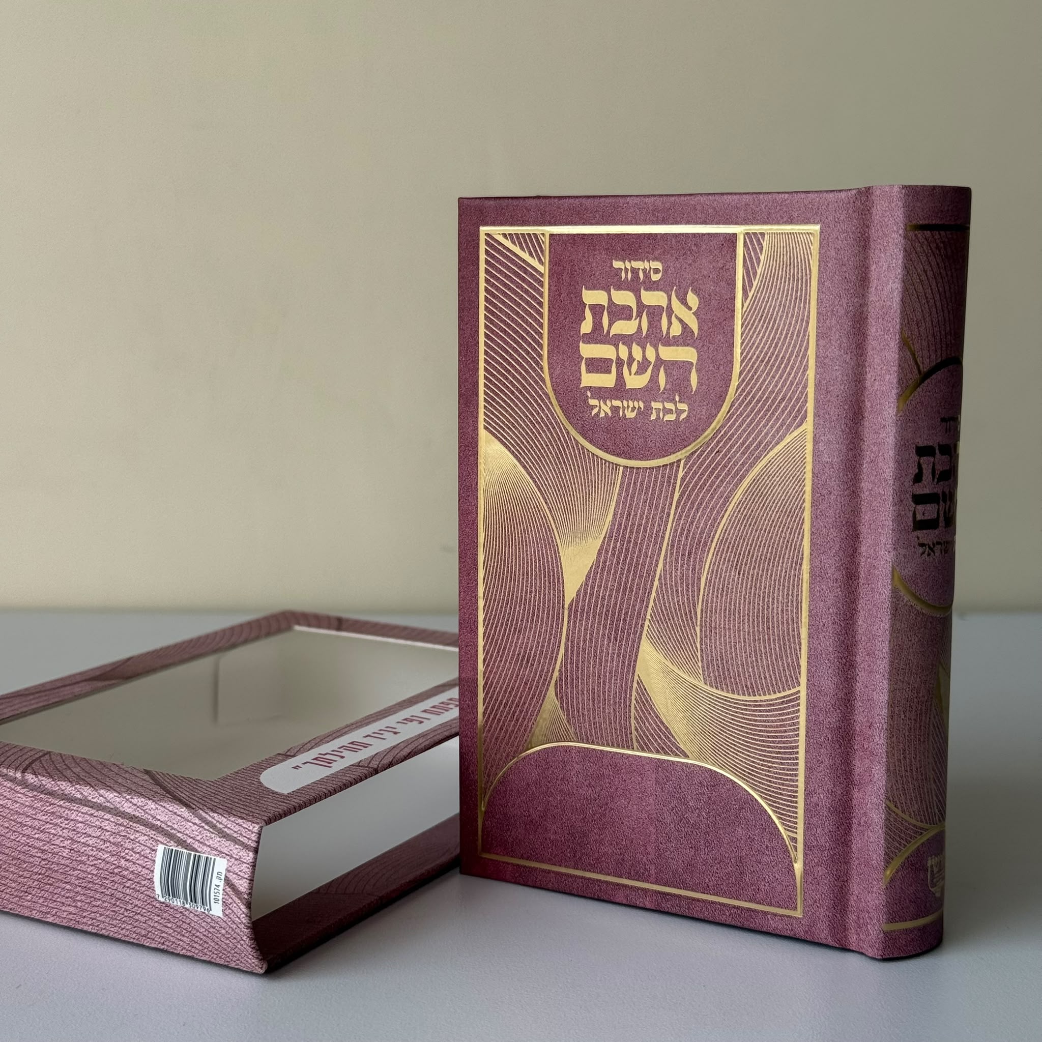 סידור כיס דגםורוד