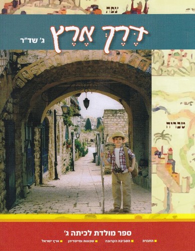 דרך ארץ ג