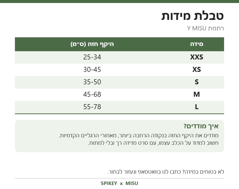 טבלת מידות רתמת Y MISU