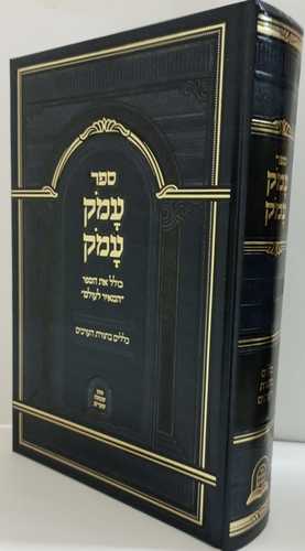 ספר עמק עמק