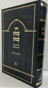 ספר עמק עמק