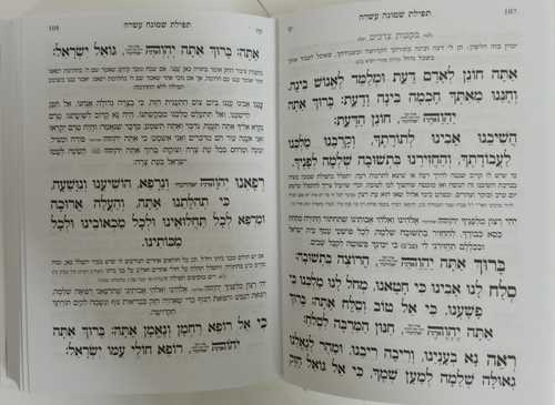 סידור מאור התפילה השלם