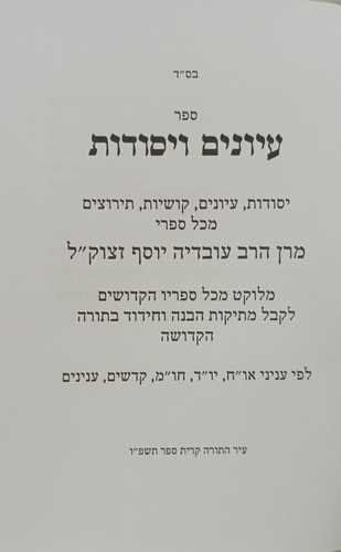 עיונים ויסודות 